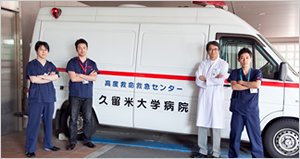 高度救命救急センター